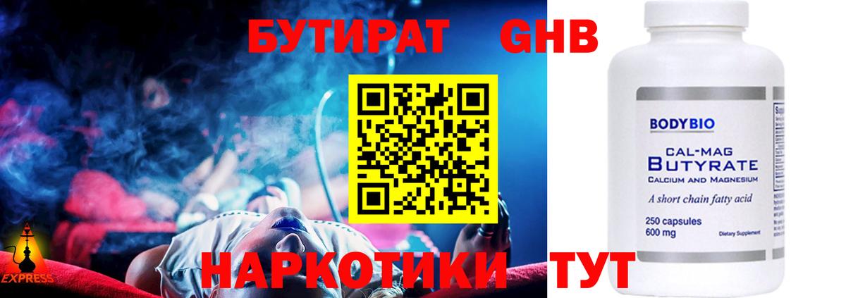 Бутират бутик  Вход с VPN  Югорск 