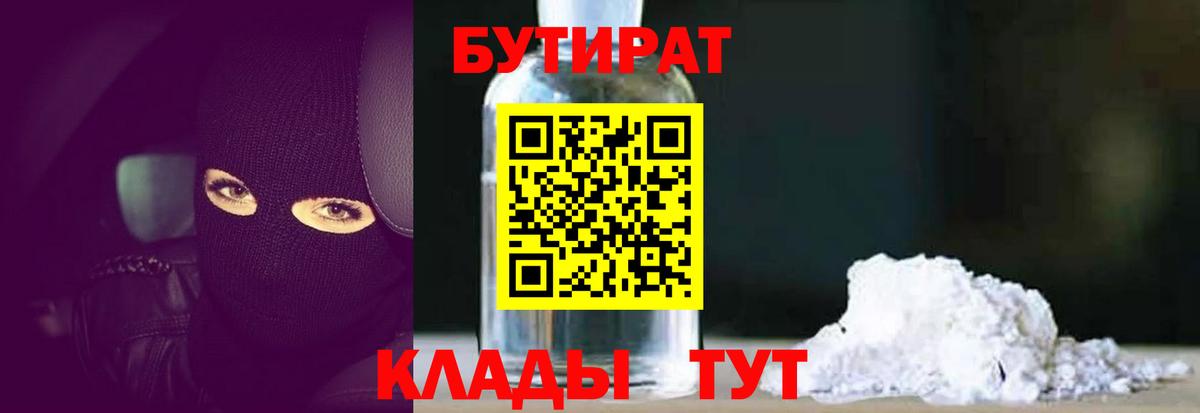 БУТИРАТ бутик Югорск