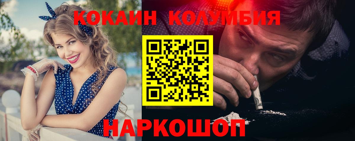 Кокаин Columbia  COCAIN  Югорск  Вход с VPN 