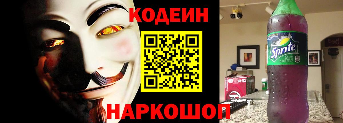 Кодеиновый сироп Lean Purple Drank Югорск