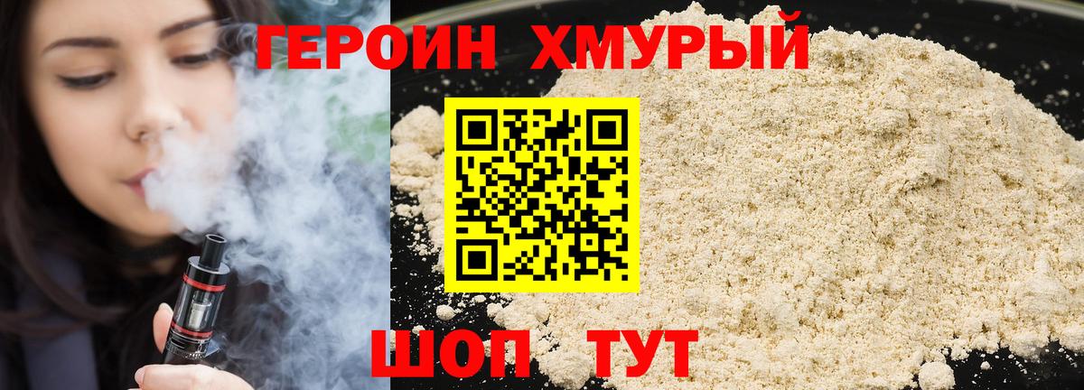 ГЕРОИН гречка Югорск